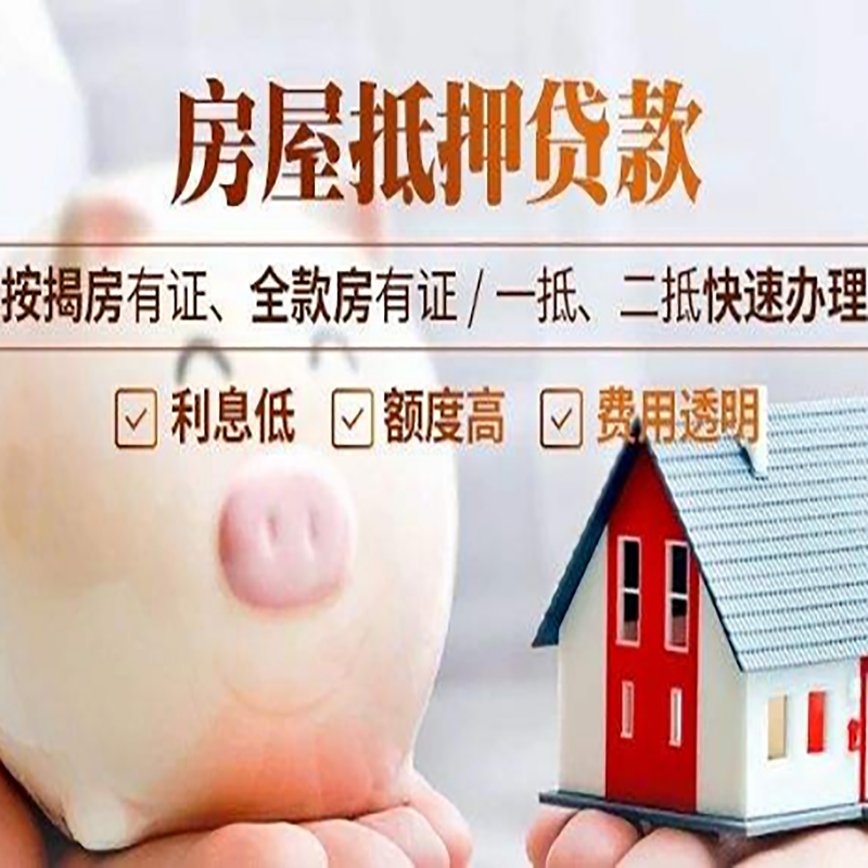 桐乡重庆房产抵押贷款办理流程及条件