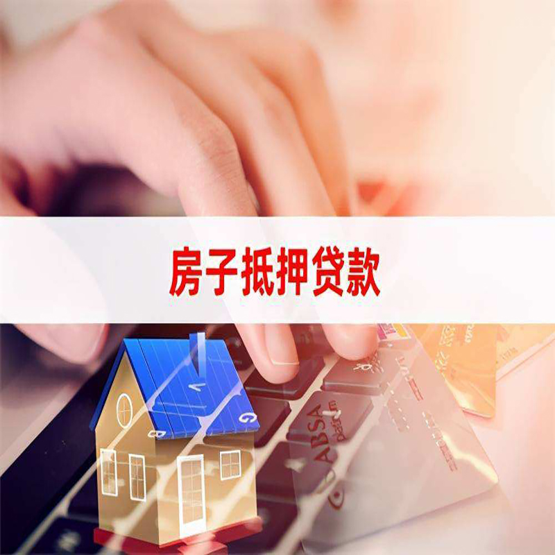 桐乡重庆房产抵押贷款办理注意事项