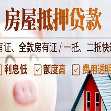 桐乡房产抵押贷款不通过的原因