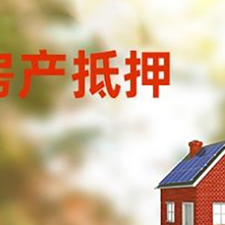 桐乡房屋抵押贷款还不上怎么办