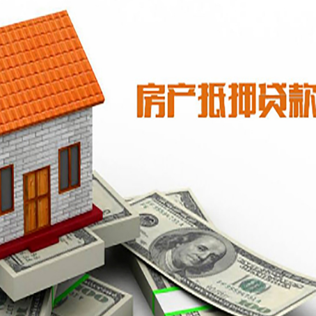 桐乡房屋抵押贷款申请的流程