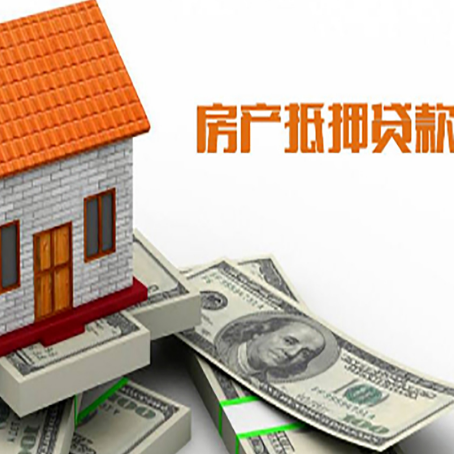 桐乡房子抵押贷款办理的流程