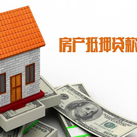 桐乡房子有贷款怎么办理抵押贷款？