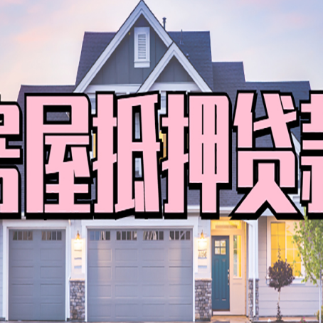 桐乡贷款中介公司新渝启服十年公司