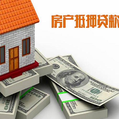 桐乡房屋抵押贷款需要哪些手续和条件?