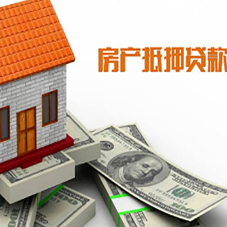 桐乡房屋抵押贷款利率全解析